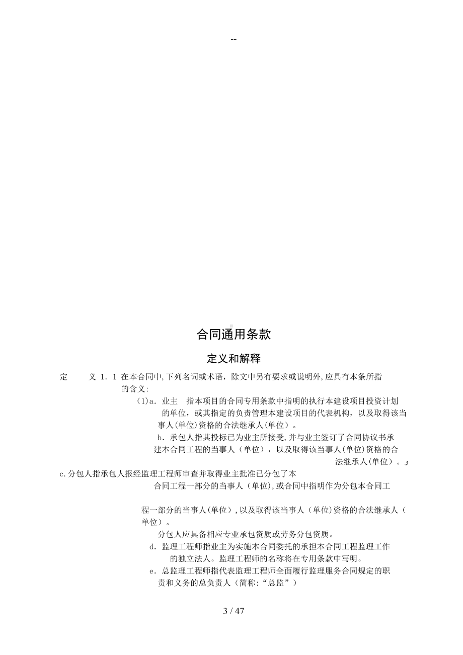 关于针对公路工程合同协议书(DOC 47页).doc_第3页