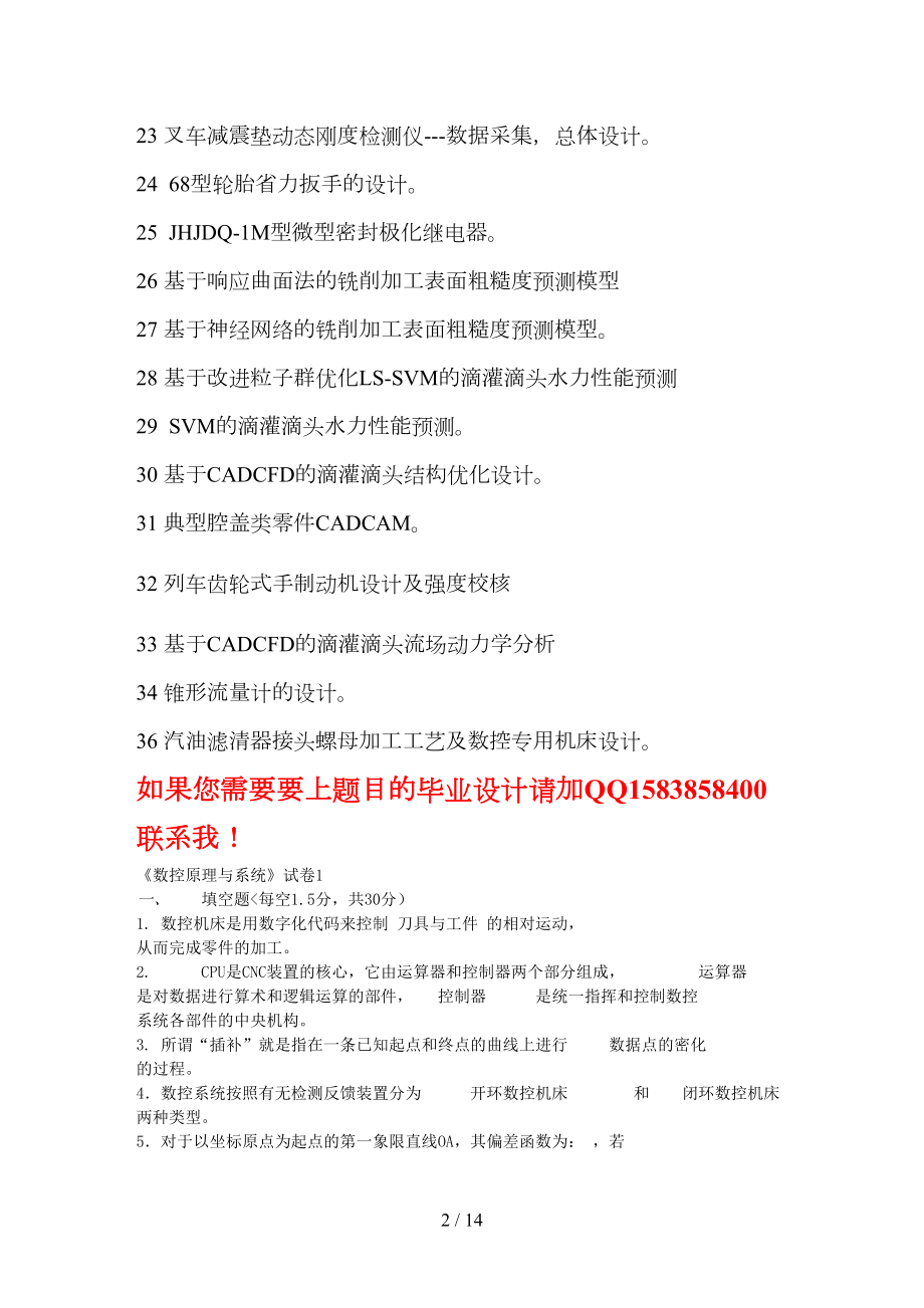 叉车减震垫动态刚度测试仪总体设计方案之结构(DOC 14页).doc_第2页