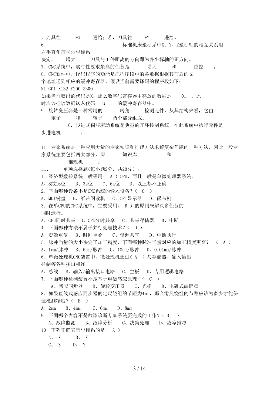 叉车减震垫动态刚度测试仪总体设计方案之结构(DOC 14页).doc_第3页