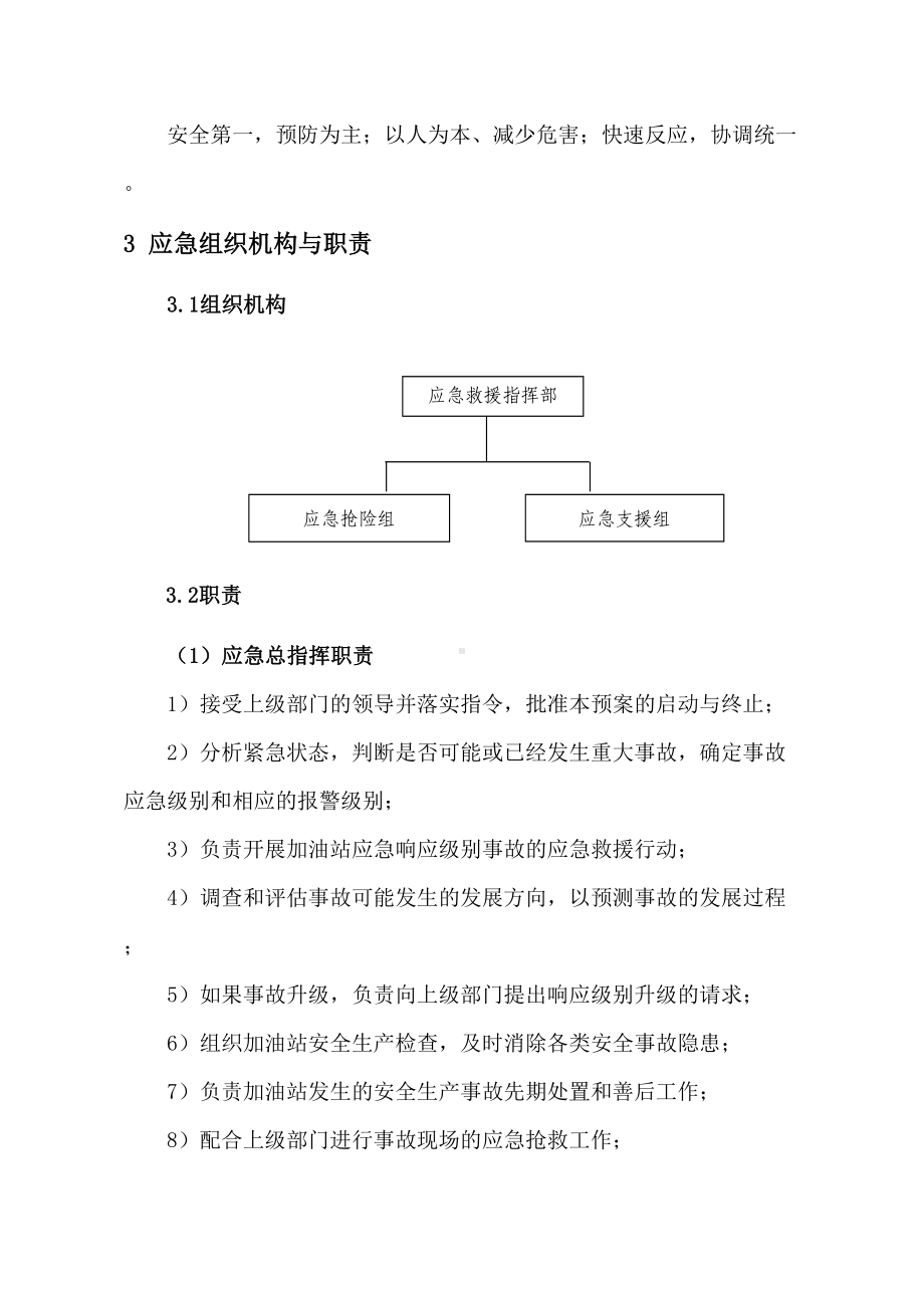 专项预案一：火灾爆炸事故专项应急预案word版(DOC 14页).doc_第3页