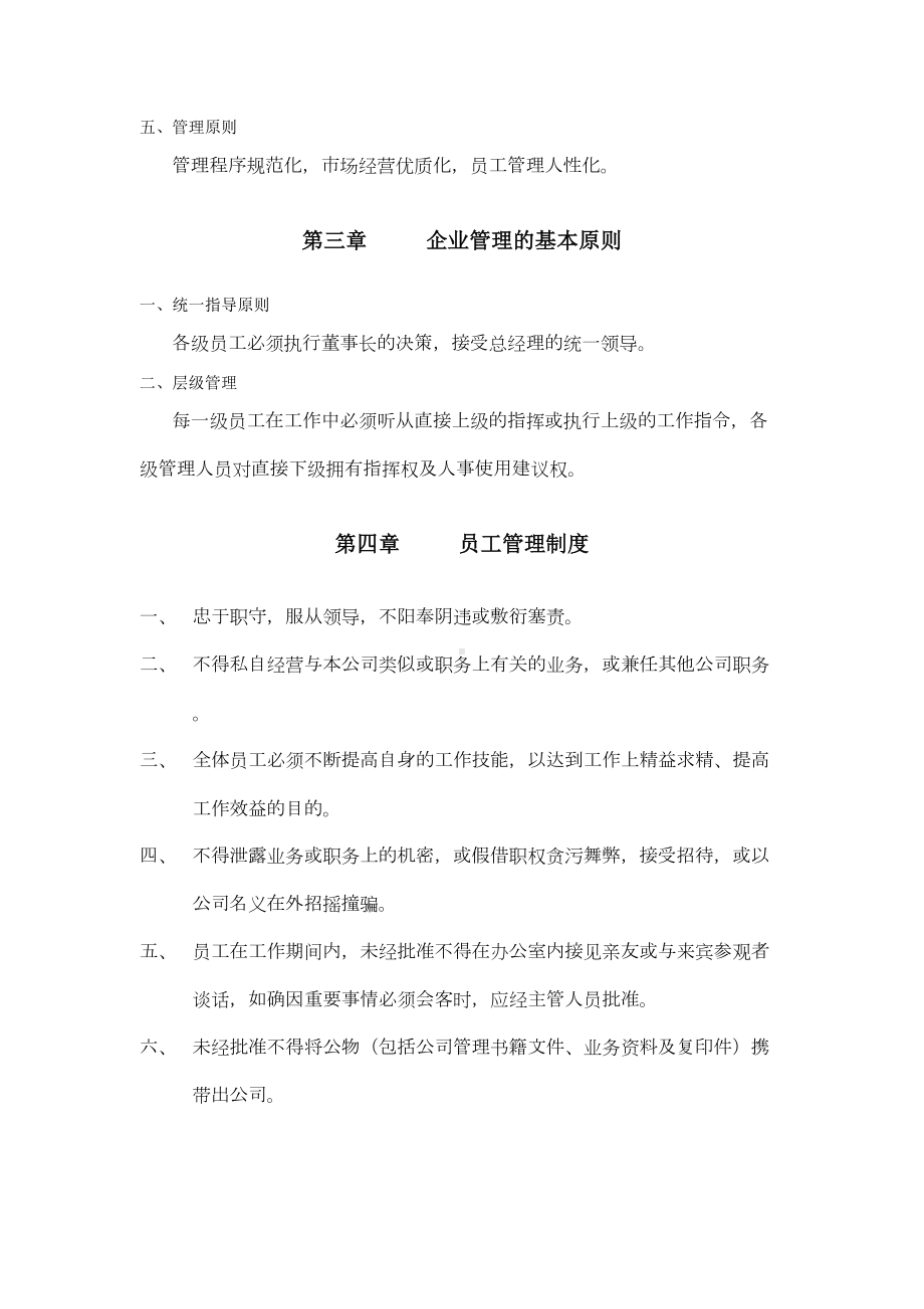 中粮酒业君顶酒庄公司管理制度(DOC 79页).doc_第2页