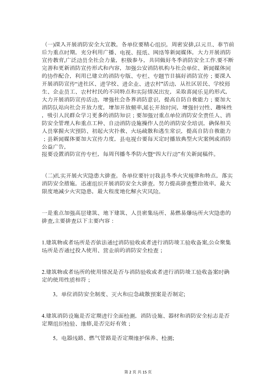 冬季防火安全宣教工作计划与冰激凌市场营销策划方案汇编(DOC 15页).doc_第2页