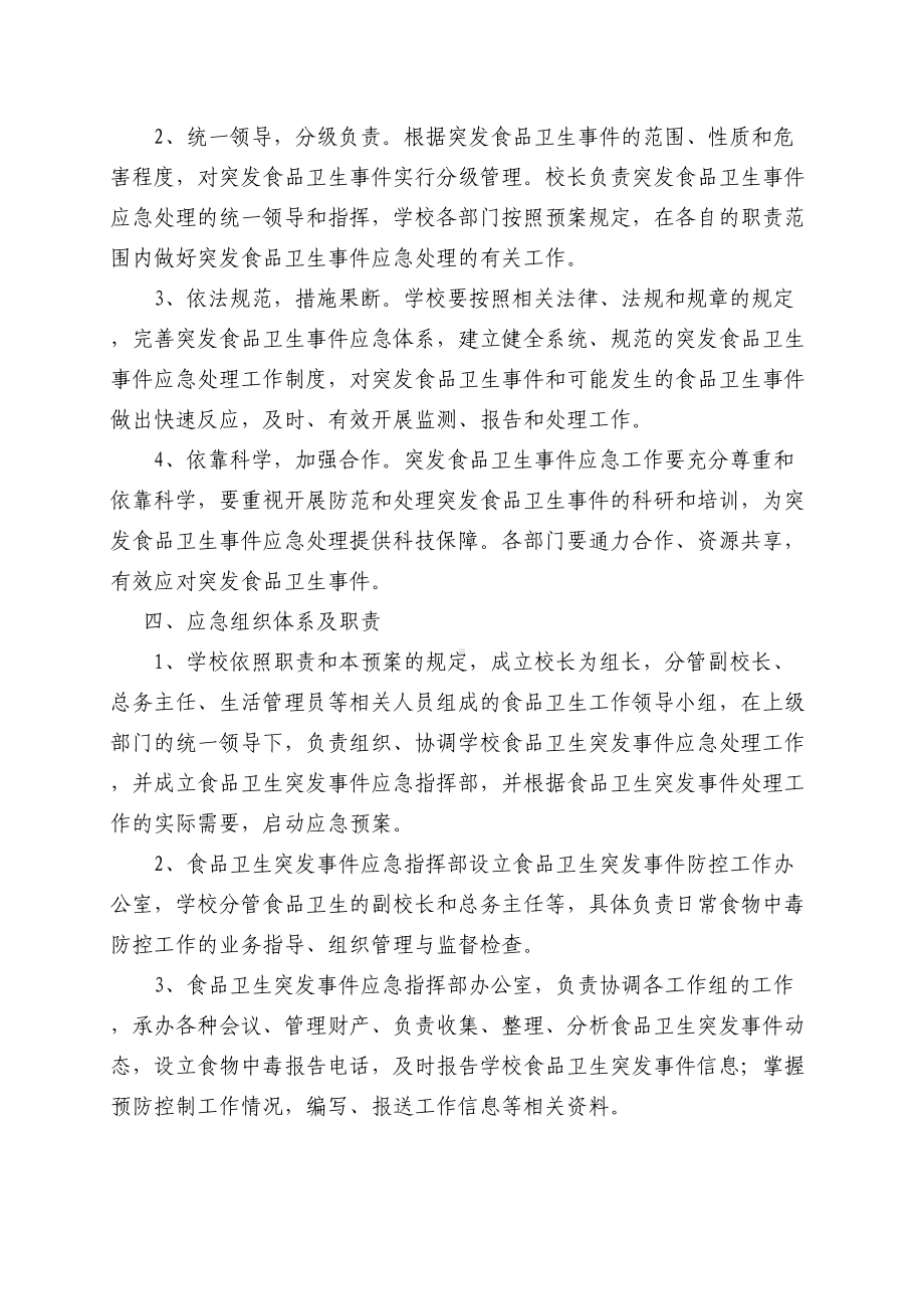 中小学校各类安全应急预案(DOC 30页).doc_第2页