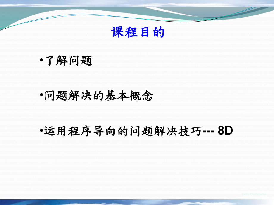 质量改善8D报告的程序与运用手法课件.ppt_第2页