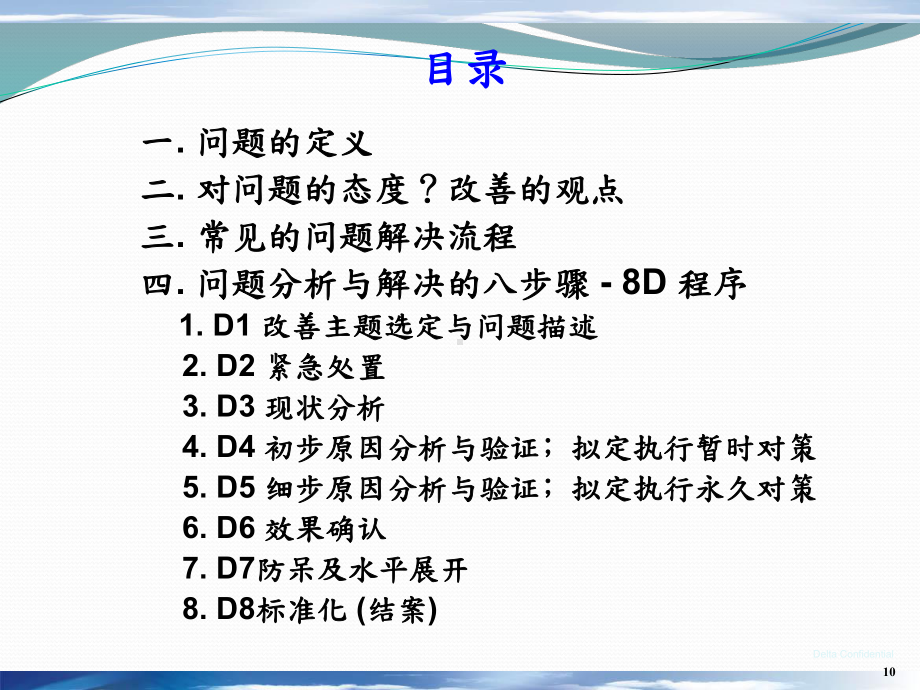 质量改善8D报告的程序与运用手法课件.ppt_第3页