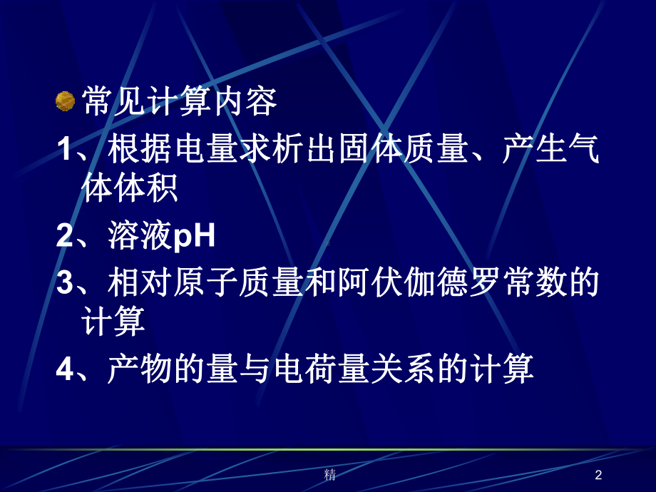 电化学计算专题教学课件.ppt_第2页