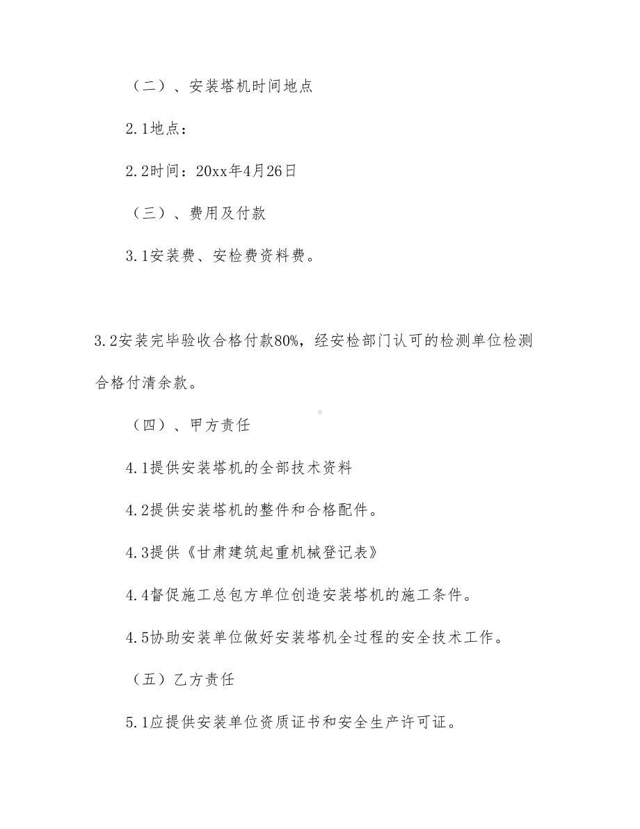 （文档）工程工程合同汇编9篇(DOC 76页).docx_第2页