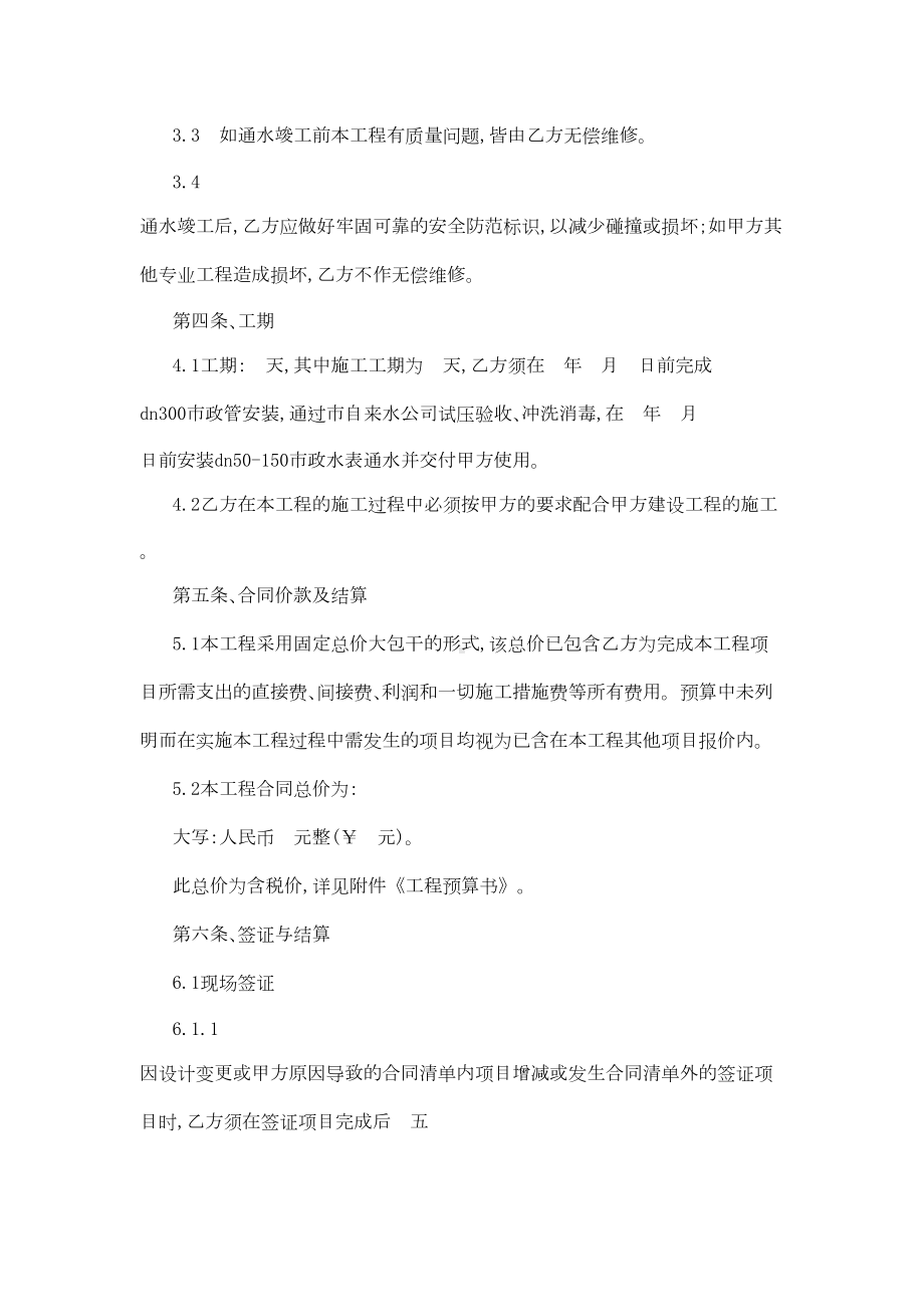 供水工程合同模板(DOC 11页).docx_第2页