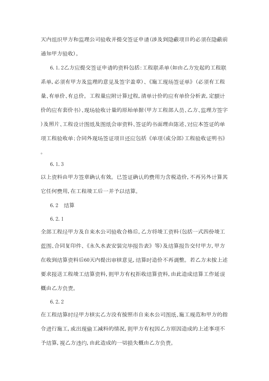 供水工程合同模板(DOC 11页).docx_第3页