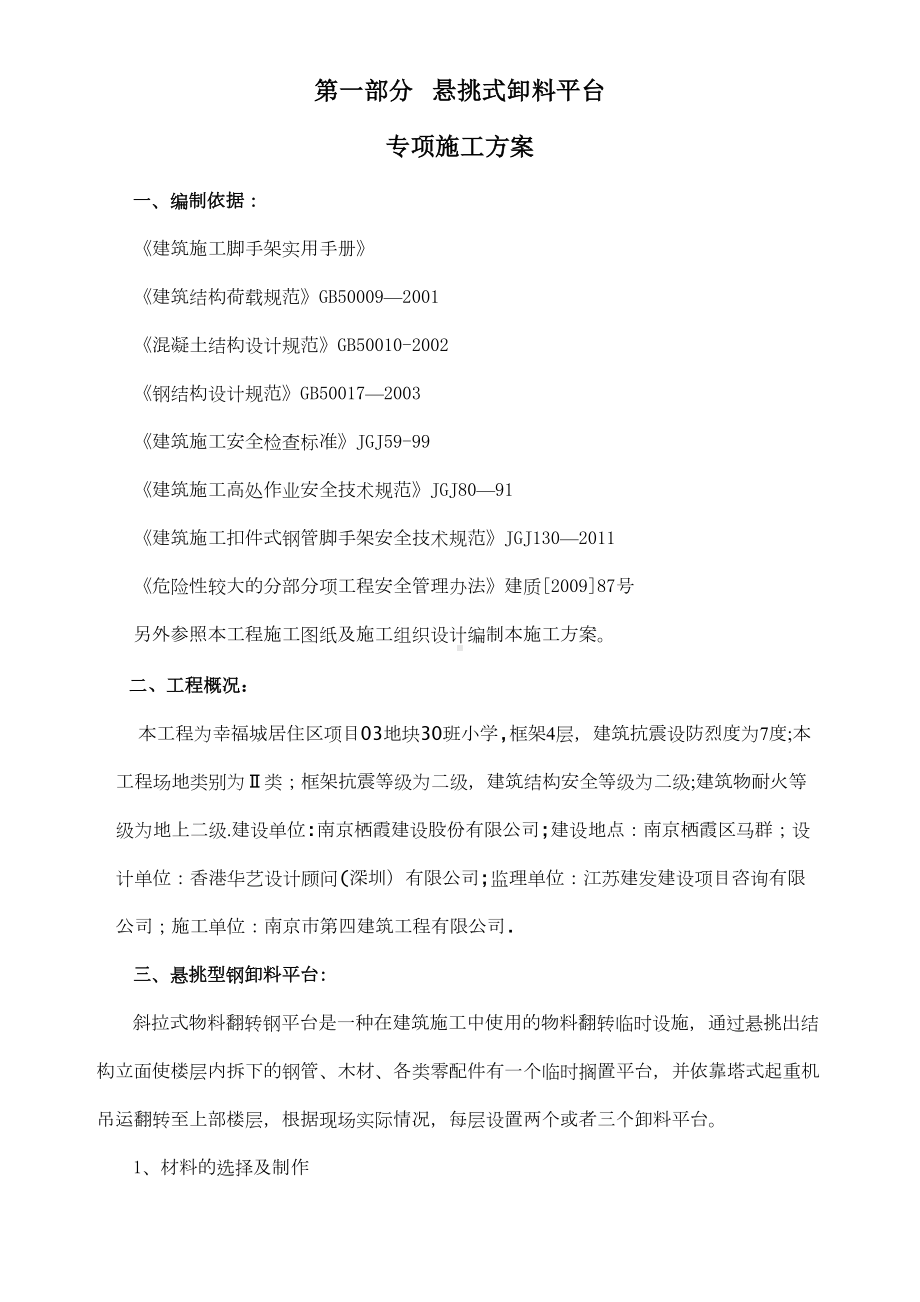 （施工方案）卸料平台专项施工方案(小学)(DOC 19页).doc_第2页