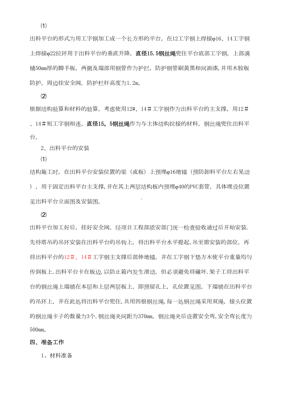 （施工方案）卸料平台专项施工方案(小学)(DOC 19页).doc_第3页