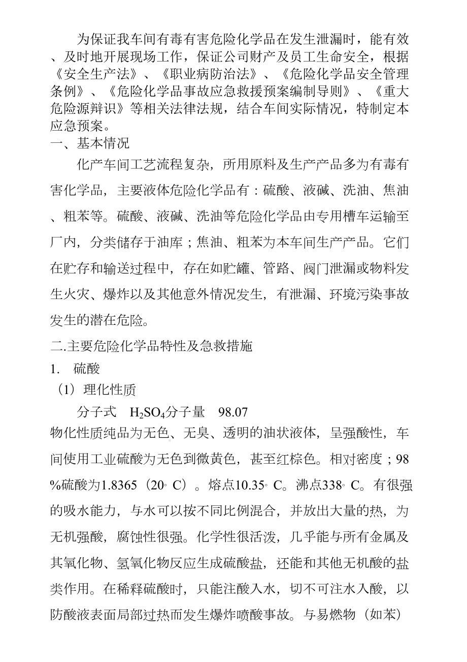 （文档）化产车间泄漏事故应急预案(DOC 10页).doc_第2页