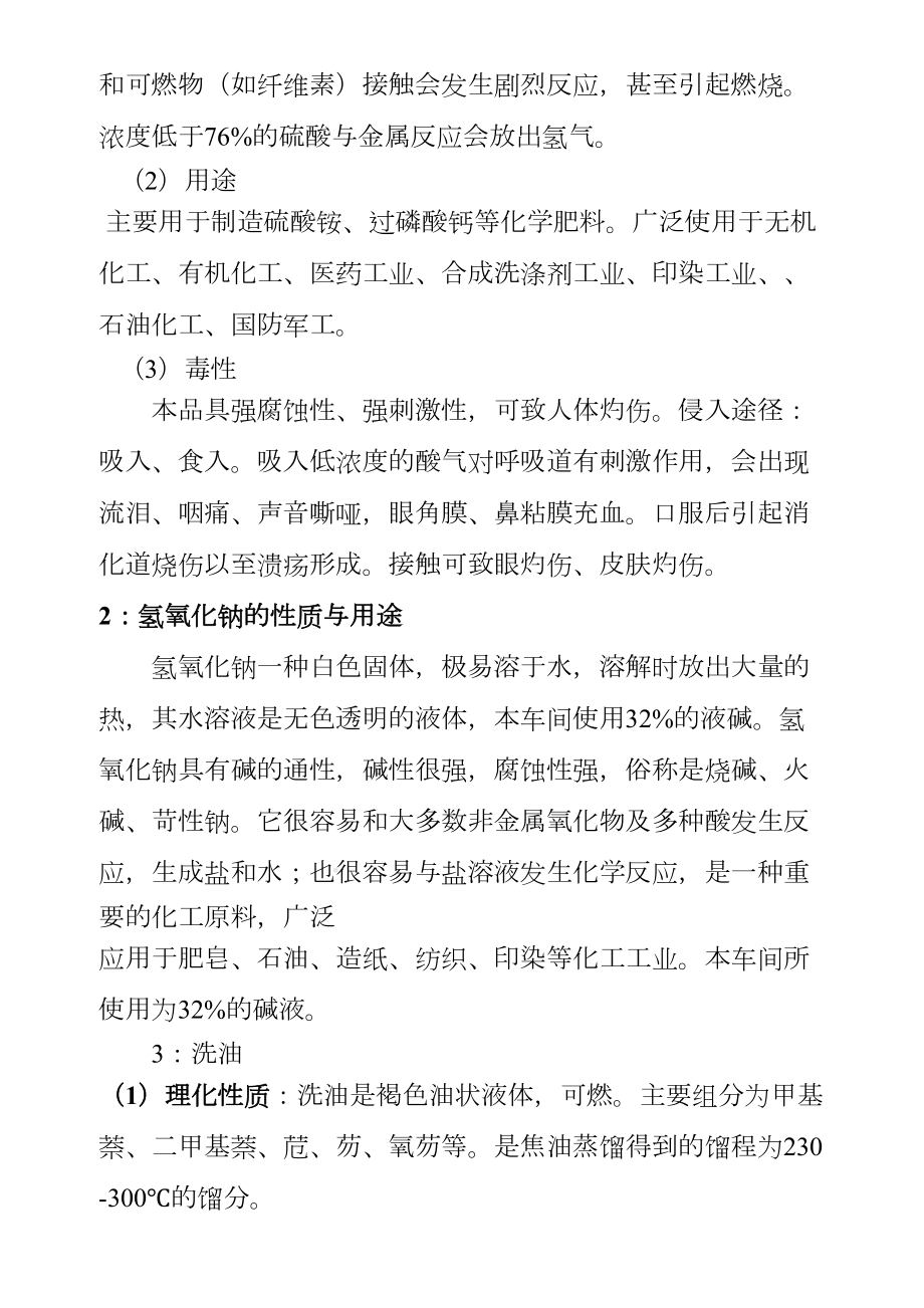 （文档）化产车间泄漏事故应急预案(DOC 10页).doc_第3页