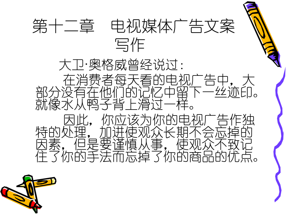 电视广告文案写作资料课件.ppt_第1页