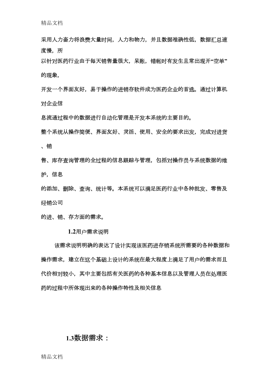 医药进销存管理系统(业务流程图)复习进程(DOC 19页).doc_第2页