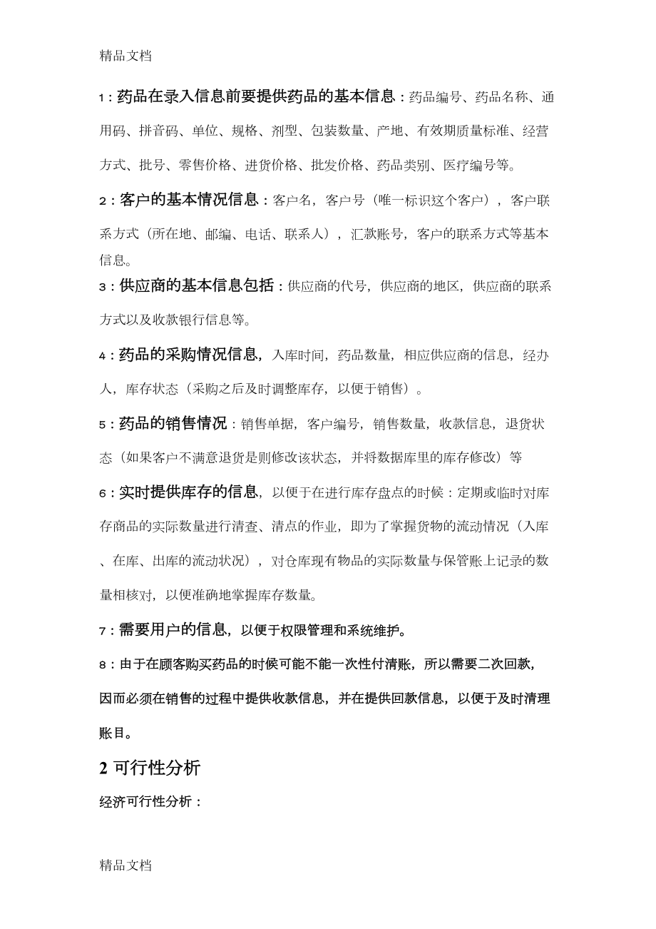 医药进销存管理系统(业务流程图)复习进程(DOC 19页).doc_第3页