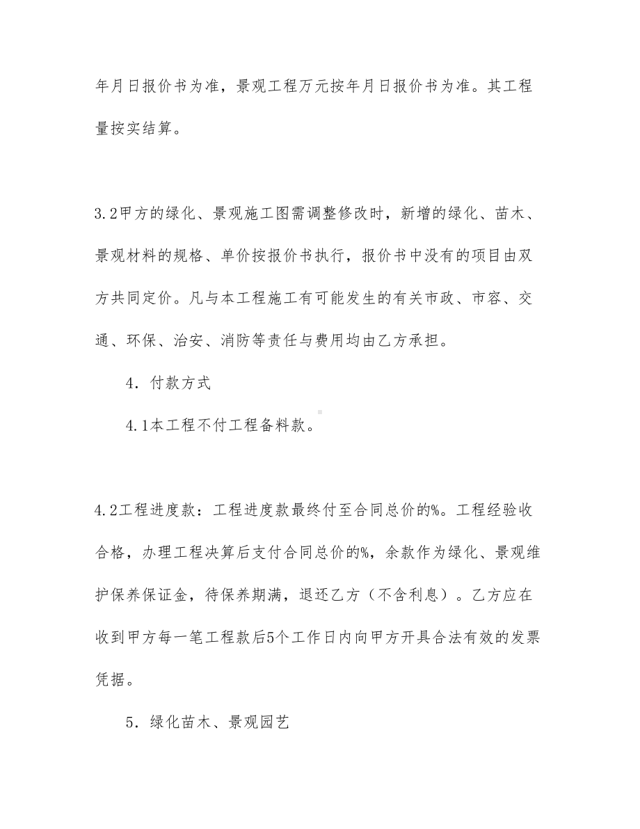 （热门）工程工程合同九篇(DOC 66页).docx_第3页