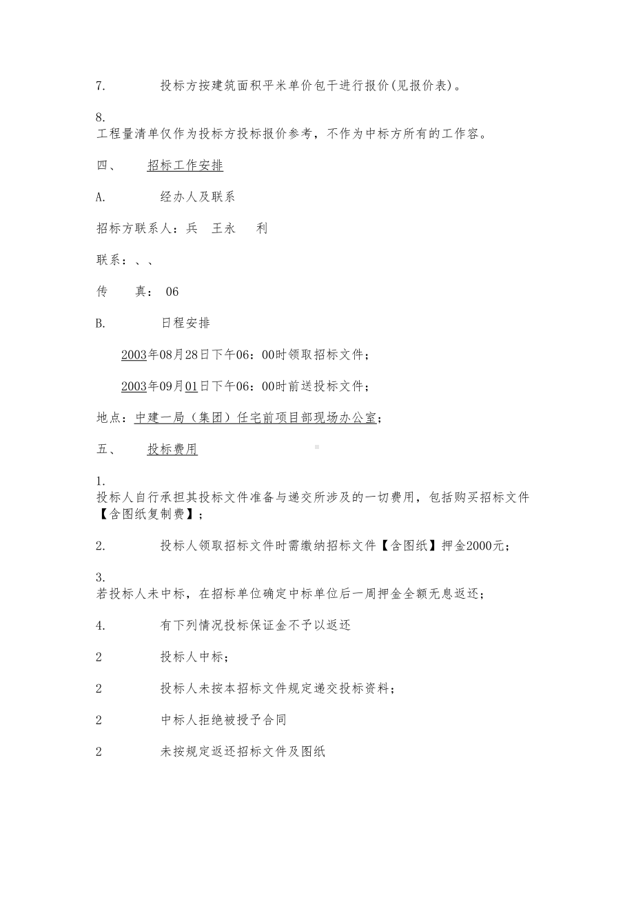 劳务分包合同招标文件范本(DOC 13页).doc_第2页