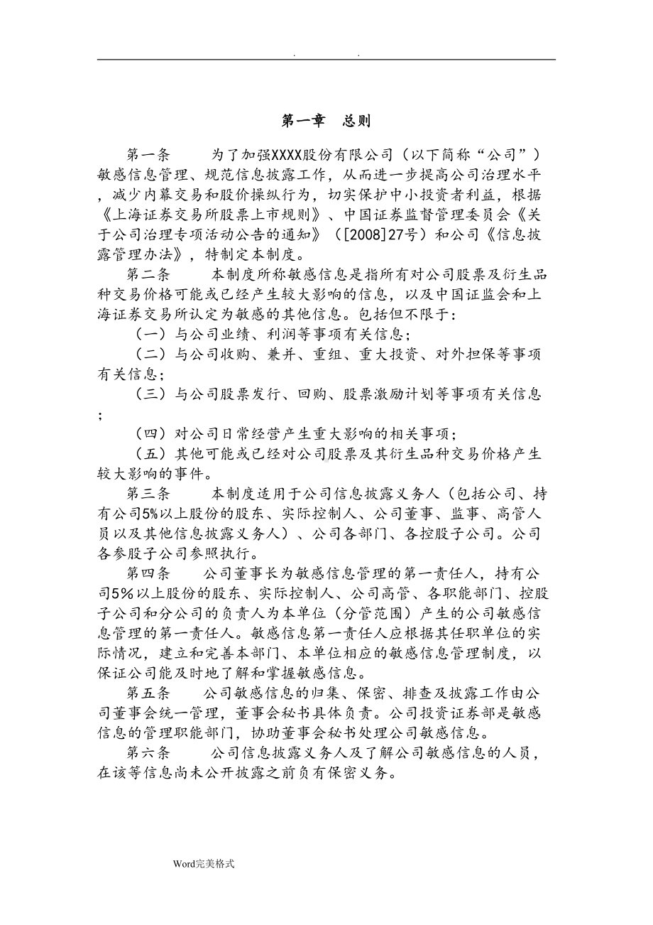 公司敏感信息管理制度汇编(DOC 12页).doc_第2页