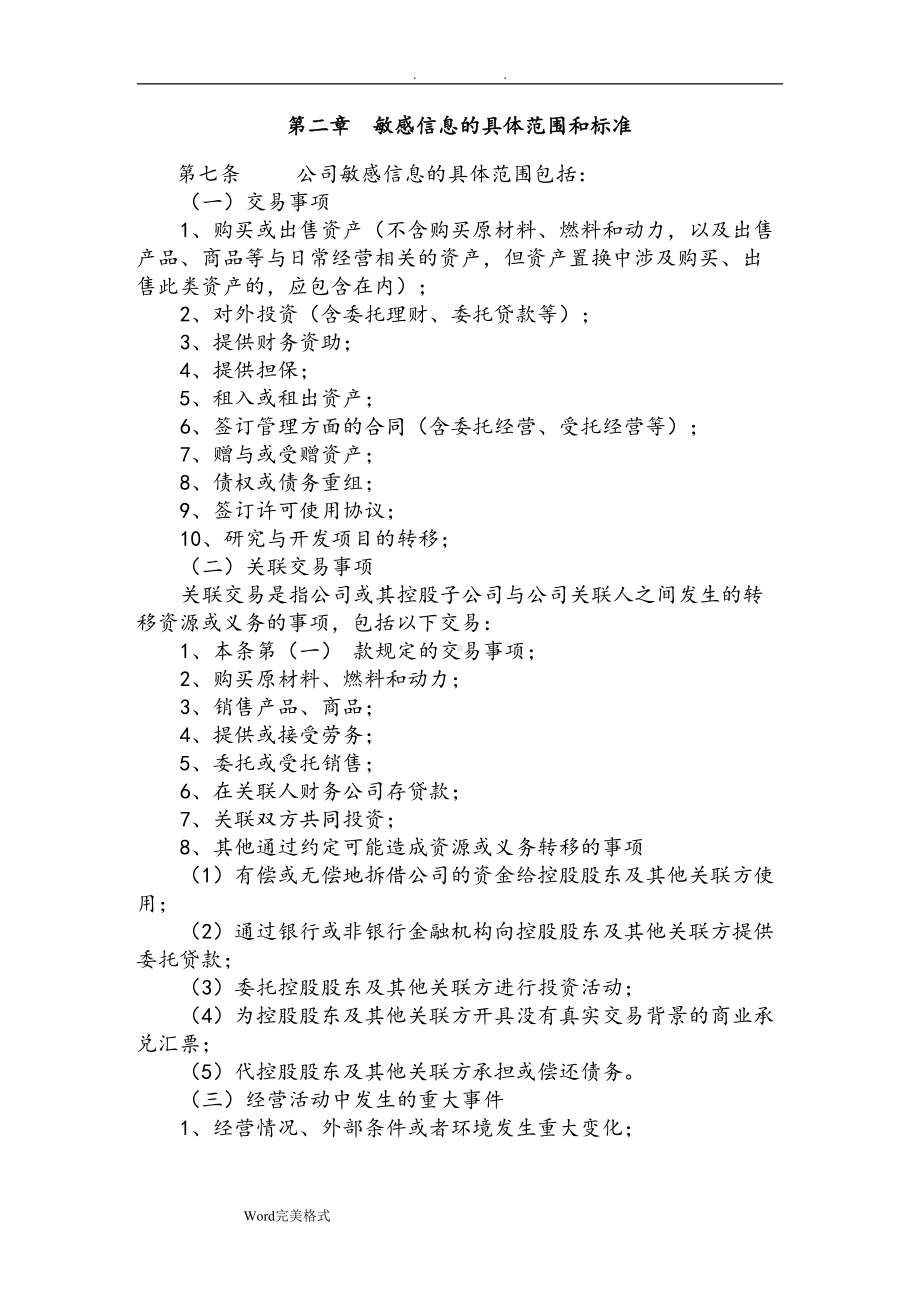 公司敏感信息管理制度汇编(DOC 12页).doc_第3页