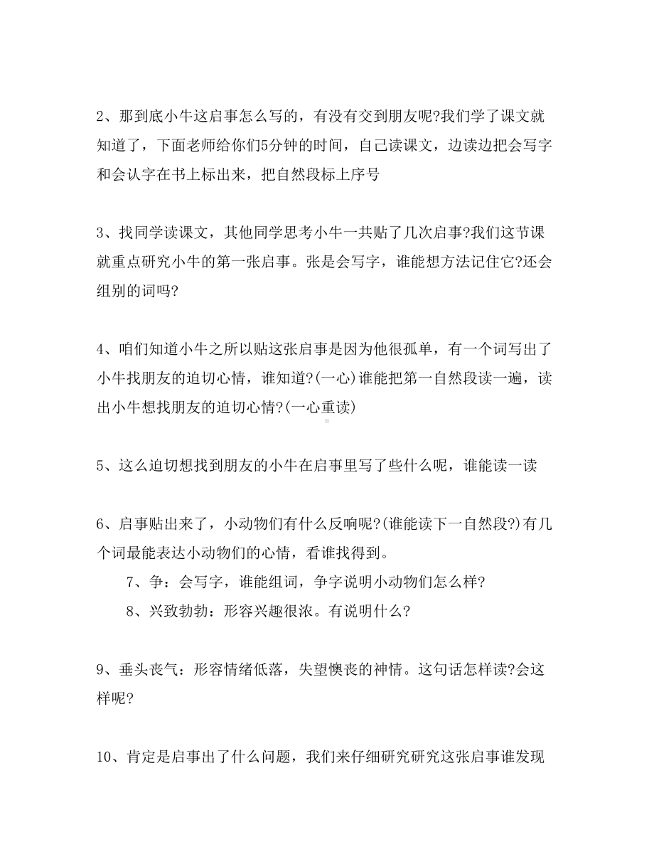 关于教学设计方案汇编四篇(DOC 15页).doc_第2页