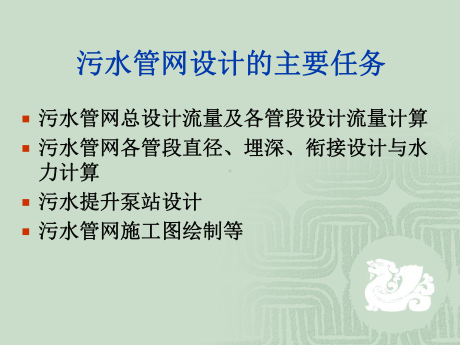 第九章污水管网设计与计算课件.ppt_第2页