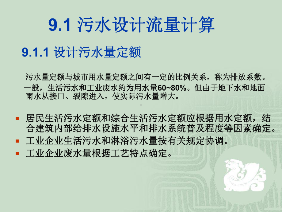 第九章污水管网设计与计算课件.ppt_第3页