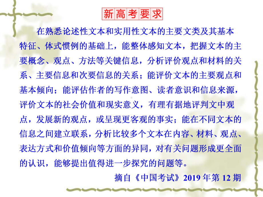 第一部分-语文关键能力-信息性阅读--高三语文专题复习课件.ppt_第2页