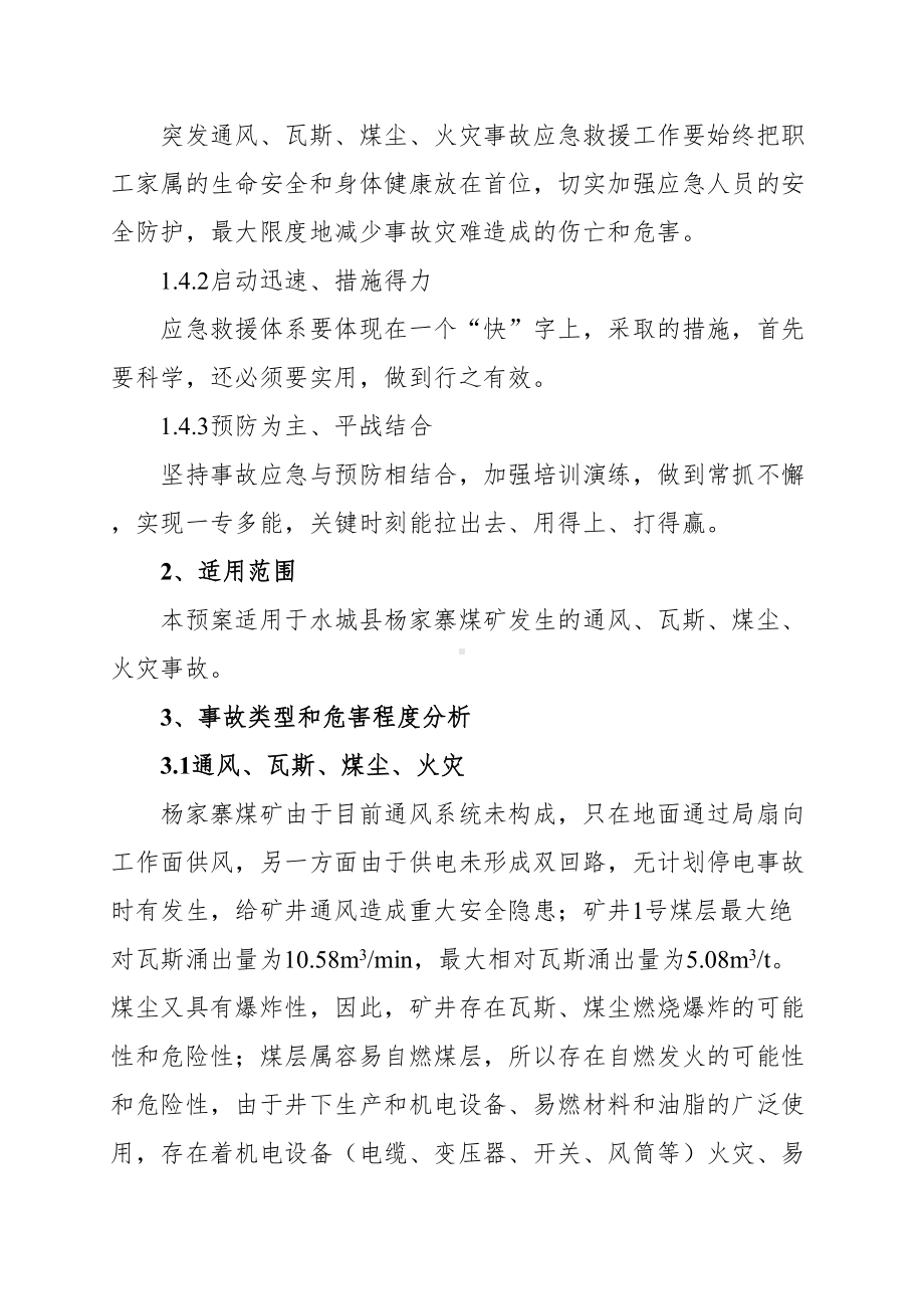 一通三防事故应急预案(DOC 19页).docx_第2页