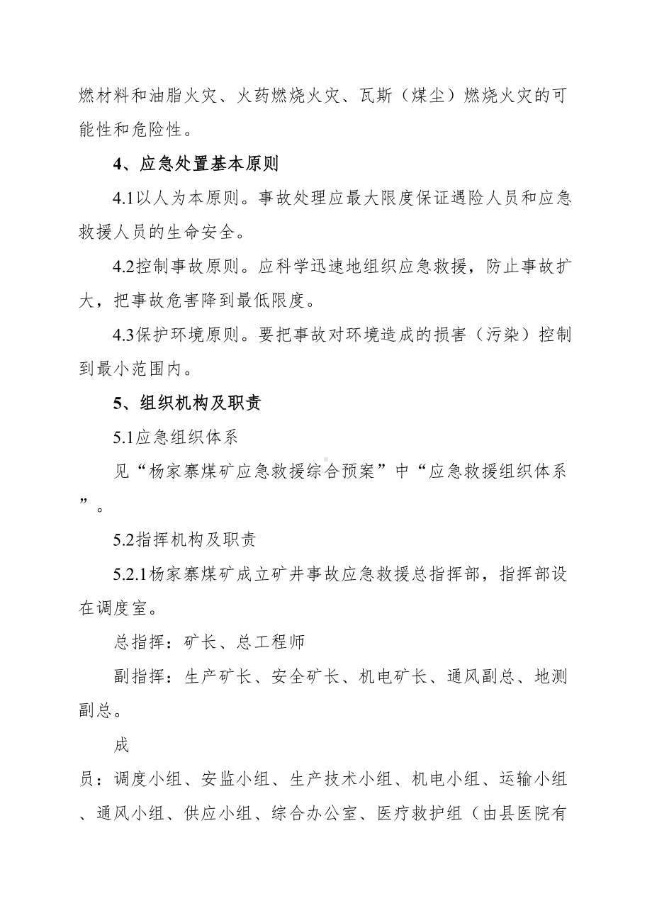 一通三防事故应急预案(DOC 19页).docx_第3页