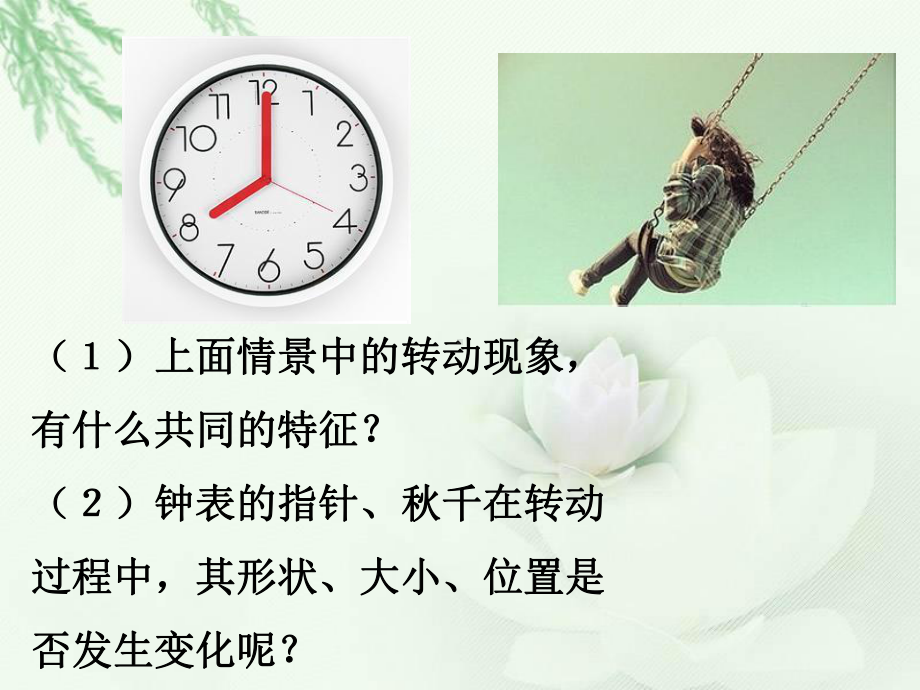 精编课件九年级数学上册：第23章《旋转》课件.ppt_第3页