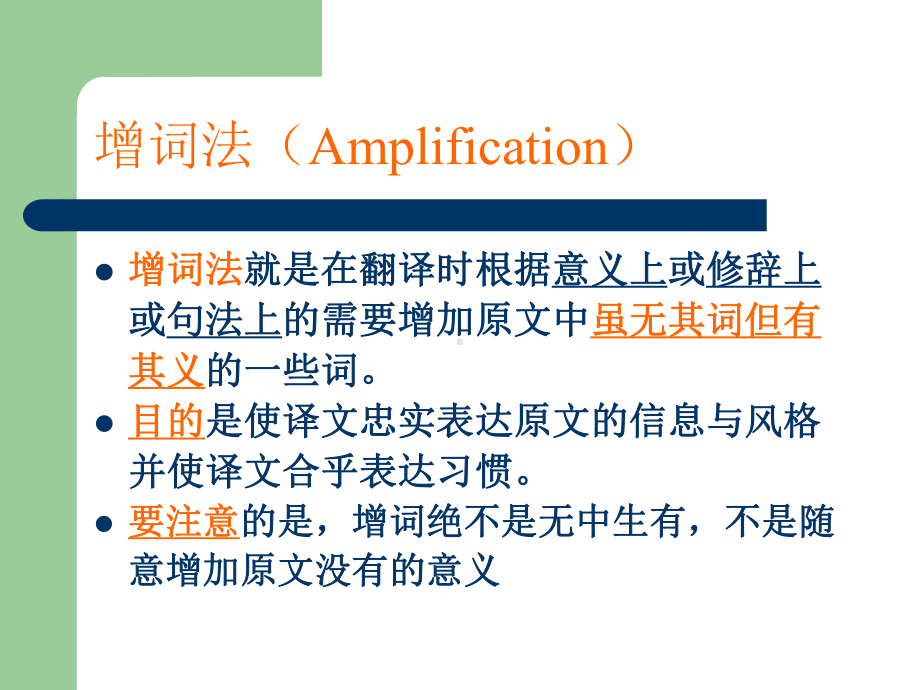 翻译技巧3-增译法1-大学笔译课件.ppt_第3页