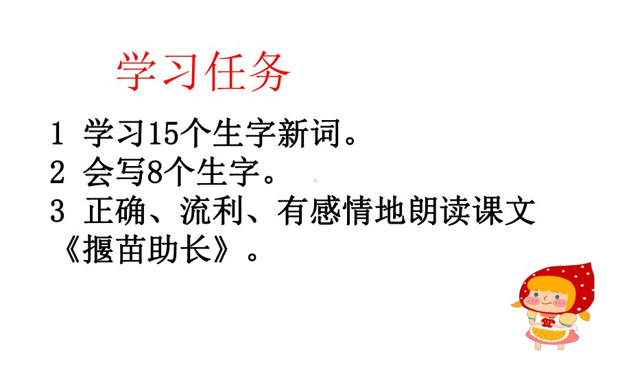 部编本人教版小学二年级语文下册：12寓言二则优质课件.pptx_第3页