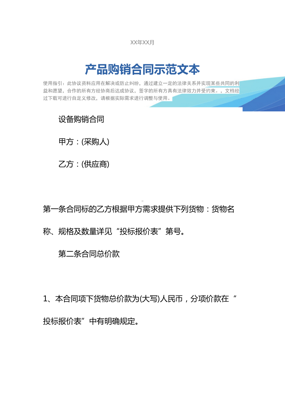 产品购销合同示范文本-1(DOC 28页).docx_第2页