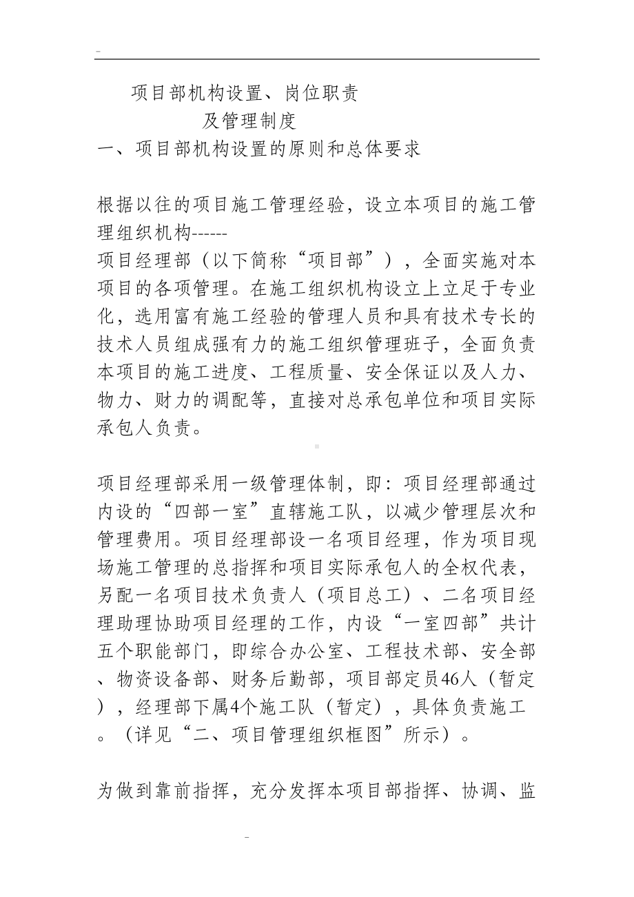 土石方工程施工项目部机构设置岗位职责与管理制度(DOC 72页).doc_第1页