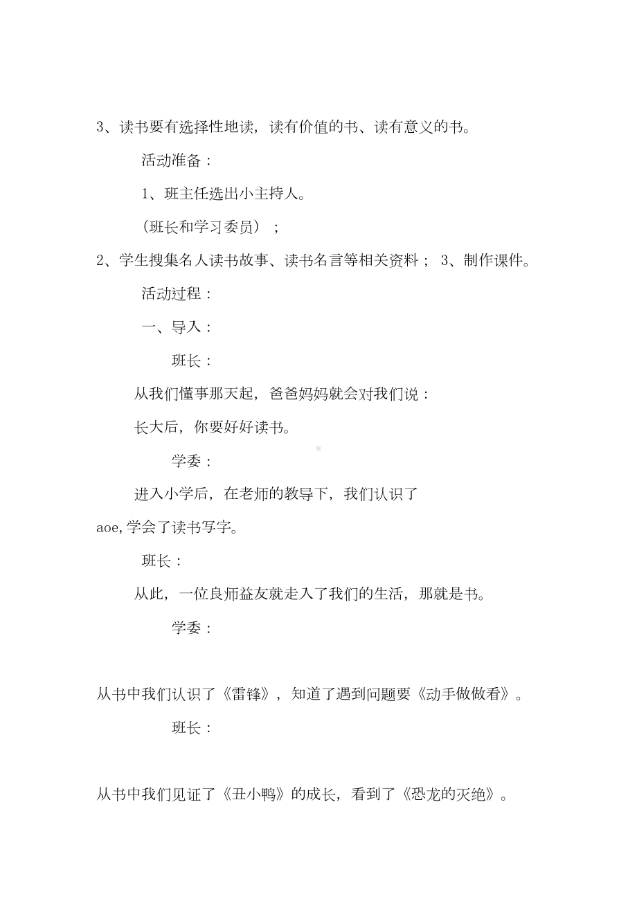 主题班会课件设计方案(DOC 10页).doc_第2页