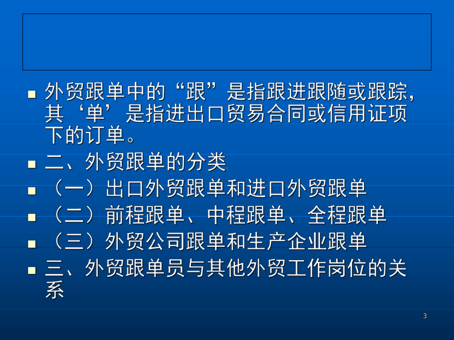 纺织品外贸跟单实务课件.ppt_第3页