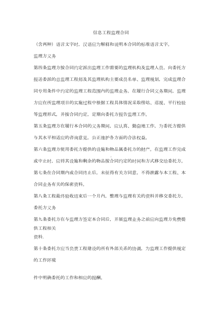 信息工程监理合同(DOC 11页).docx_第1页