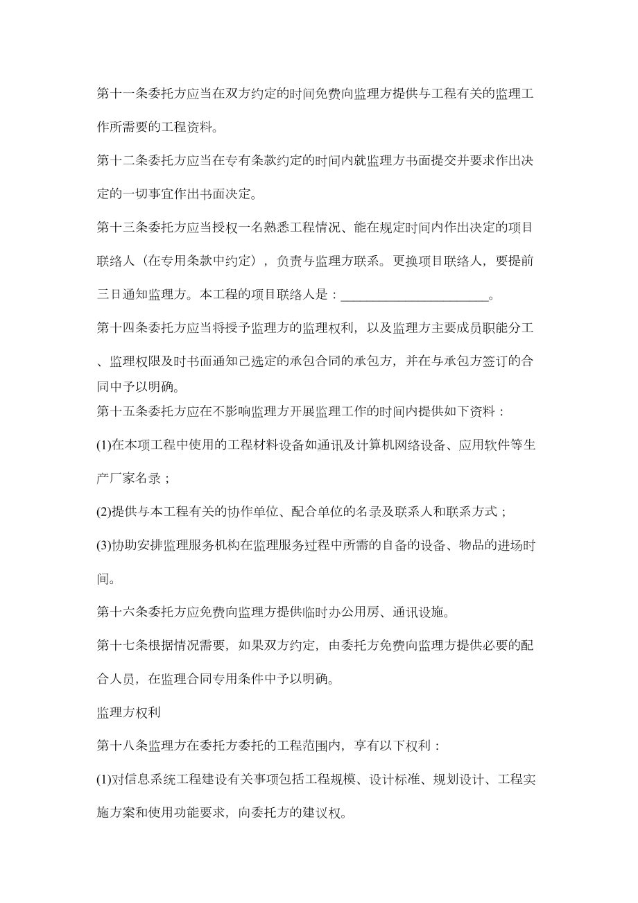 信息工程监理合同(DOC 11页).docx_第2页