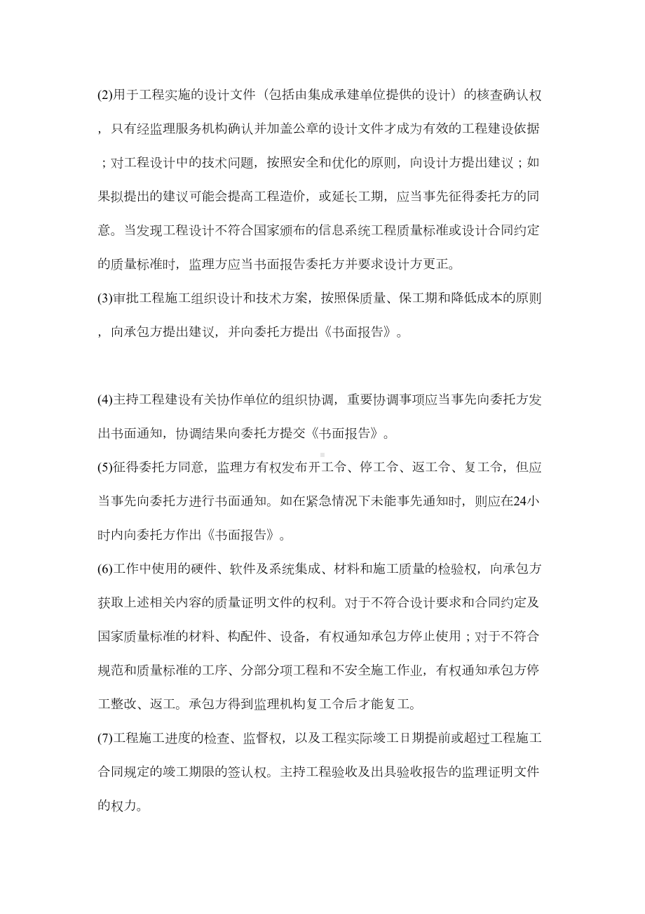 信息工程监理合同(DOC 11页).docx_第3页