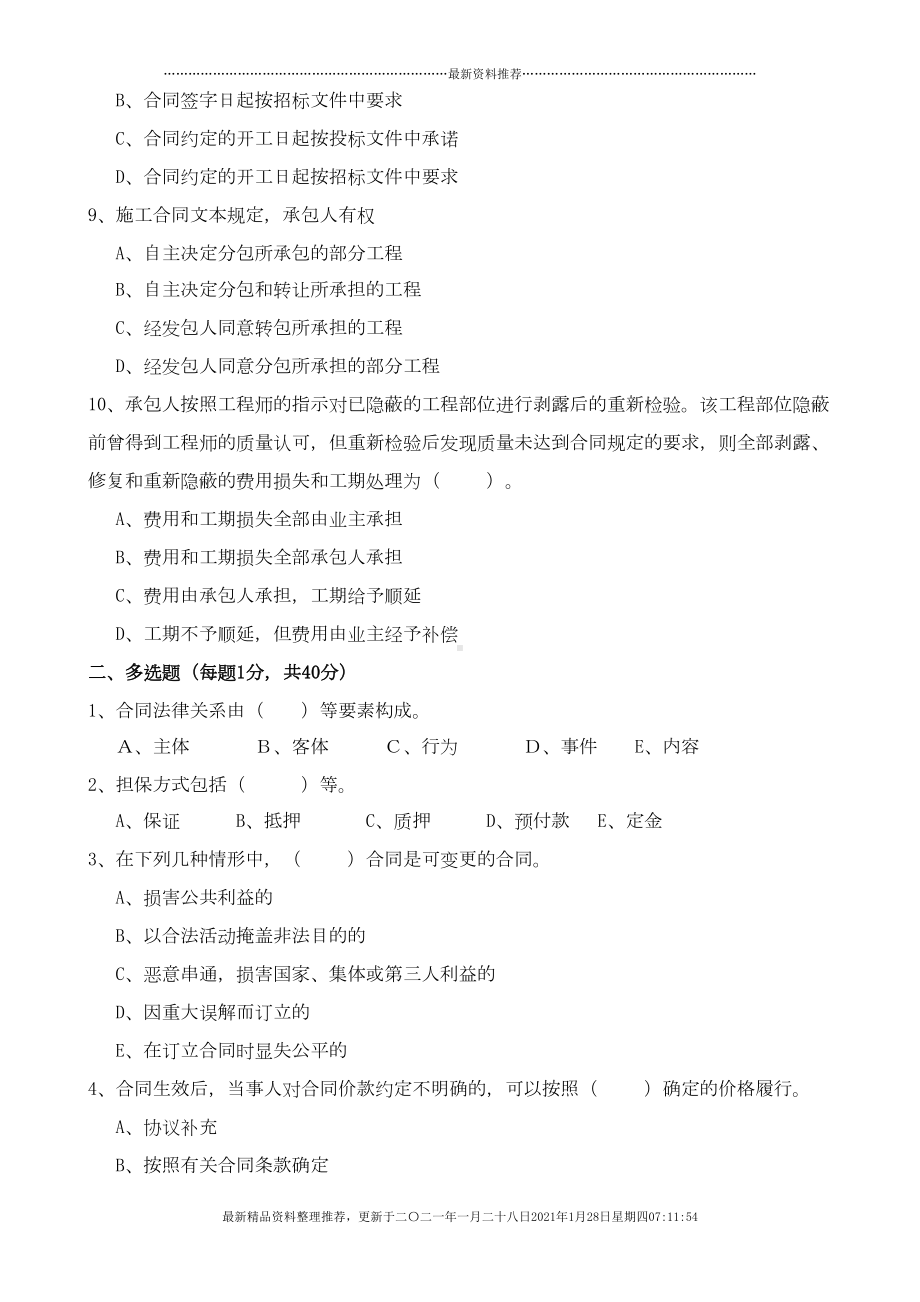 合同管理试题及答案之三(DOC 12页).docx_第2页