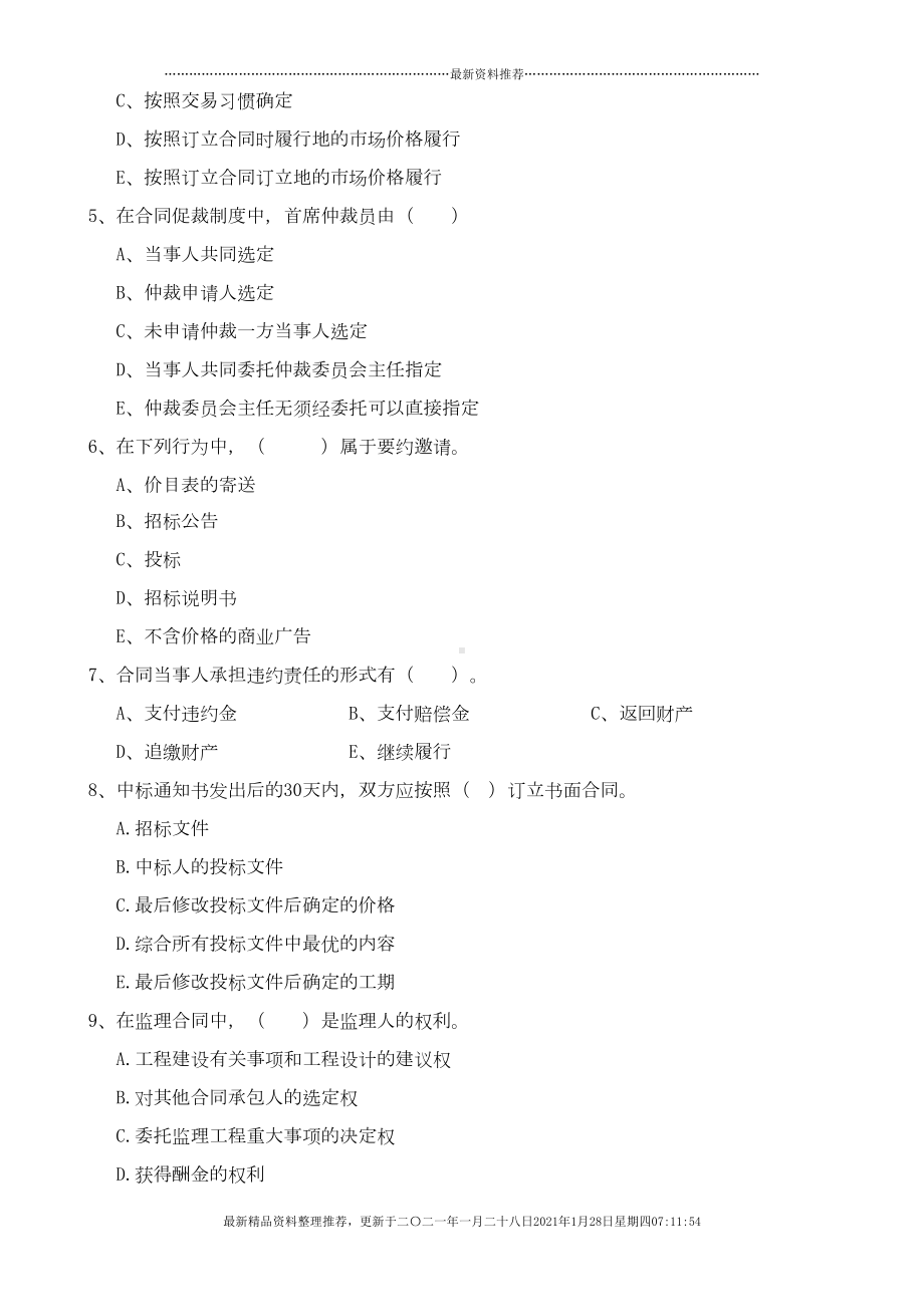 合同管理试题及答案之三(DOC 12页).docx_第3页