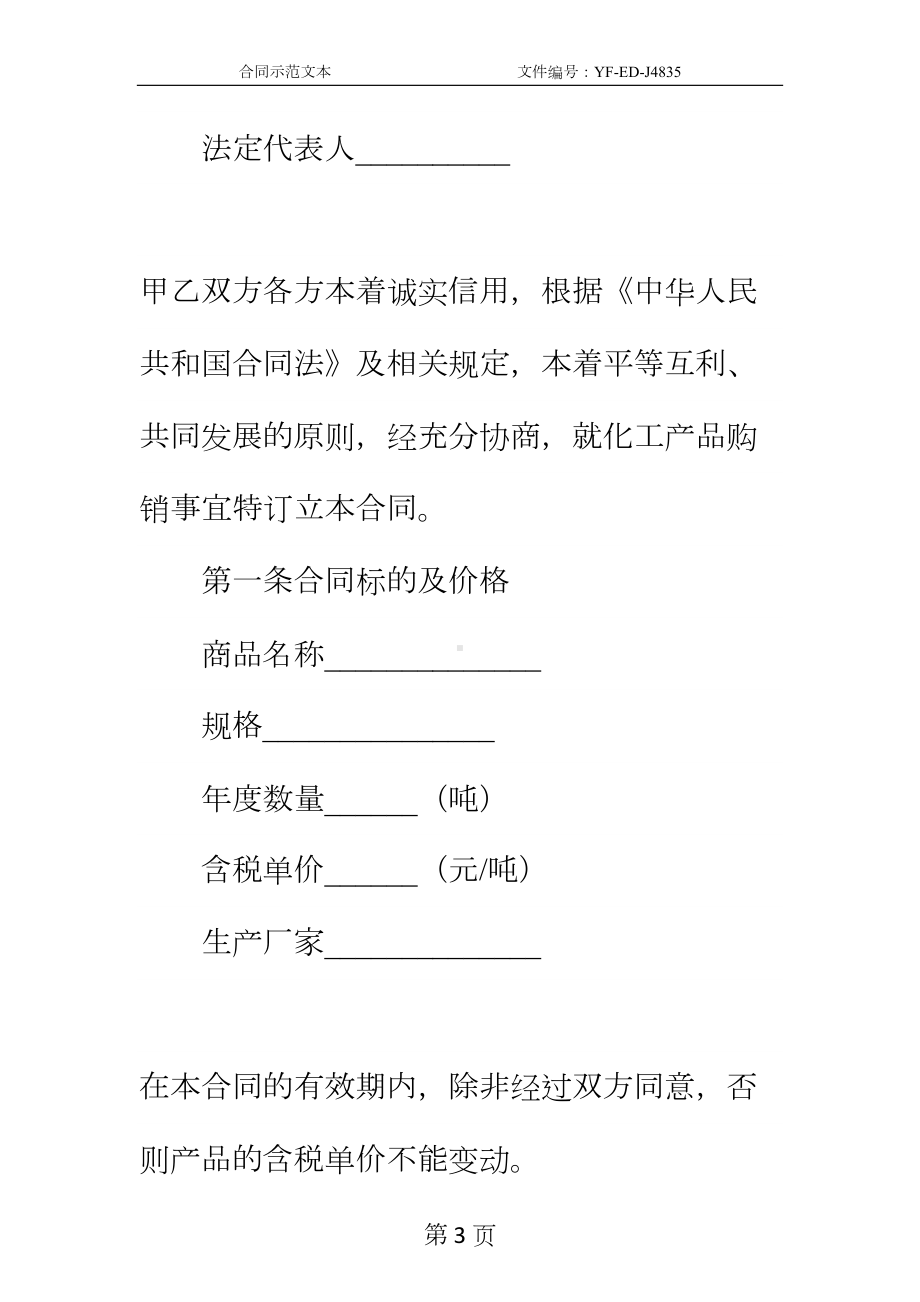 化工产品购销合同(一)实用版(DOC 13页).docx_第3页