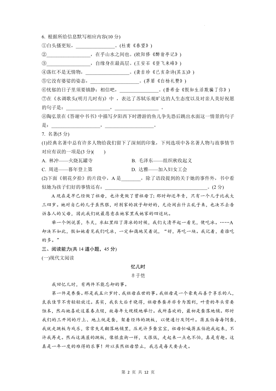 2023年中考语文模拟测试卷1（Word版含答案）.docx_第2页