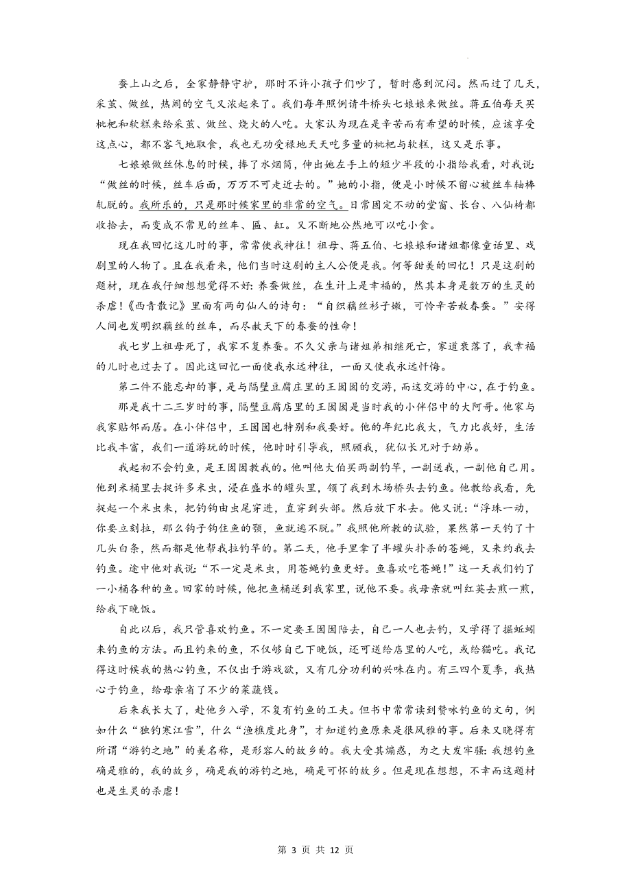 2023年中考语文模拟测试卷1（Word版含答案）.docx_第3页