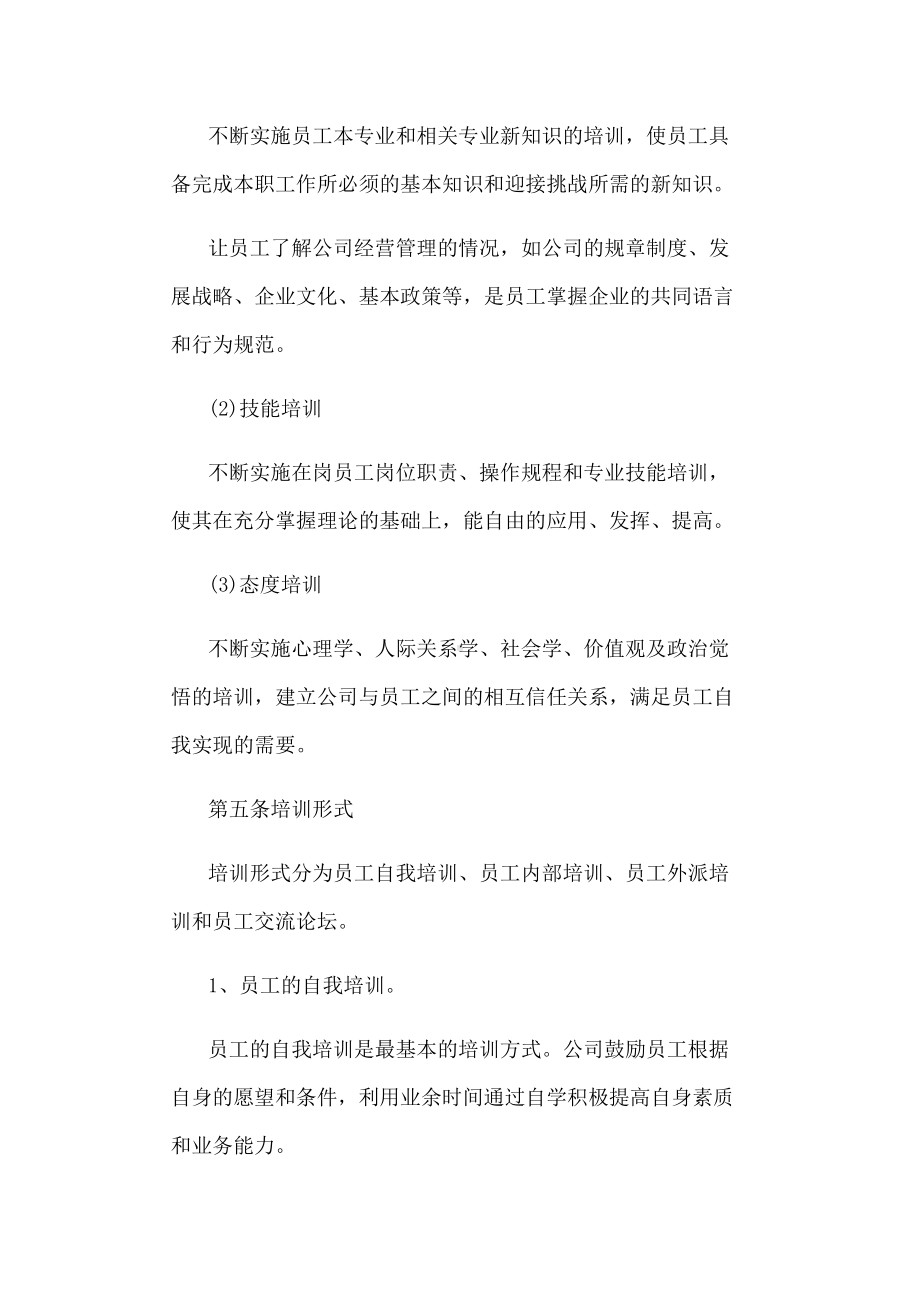 企业员工培训管理制度(DOC 41页).docx_第2页