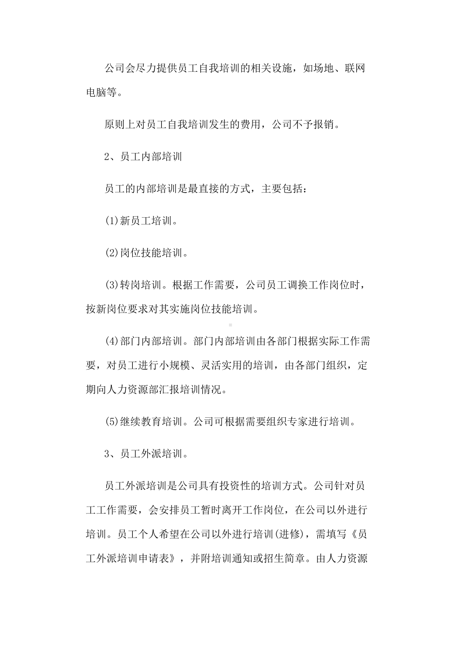 企业员工培训管理制度(DOC 41页).docx_第3页