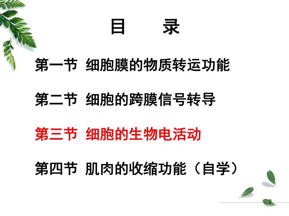 级药学本科细胞的基本功能资料课件.ppt_第2页