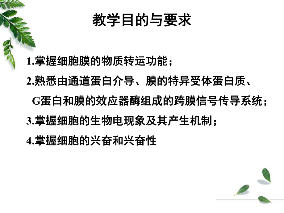 级药学本科细胞的基本功能资料课件.ppt_第3页