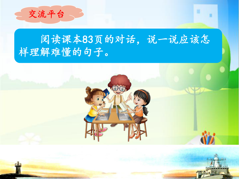 统编版部编版三年级下册语文课件《语文园地六》人教部编版-.pptx_第3页